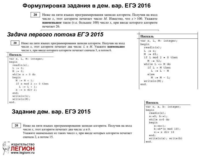 Формулировка задания в дем. вар. ЕГЭ 2016 Задание дем. вар. ЕГЭ 2015