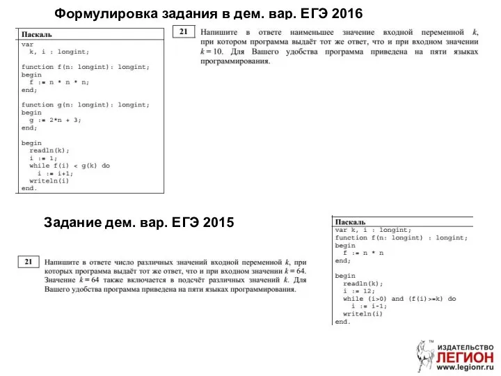 Формулировка задания в дем. вар. ЕГЭ 2016 Задание дем. вар. ЕГЭ 2015