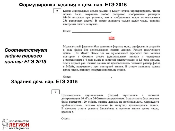 Формулировка задания в дем. вар. ЕГЭ 2016 Задание дем. вар. ЕГЭ 2015