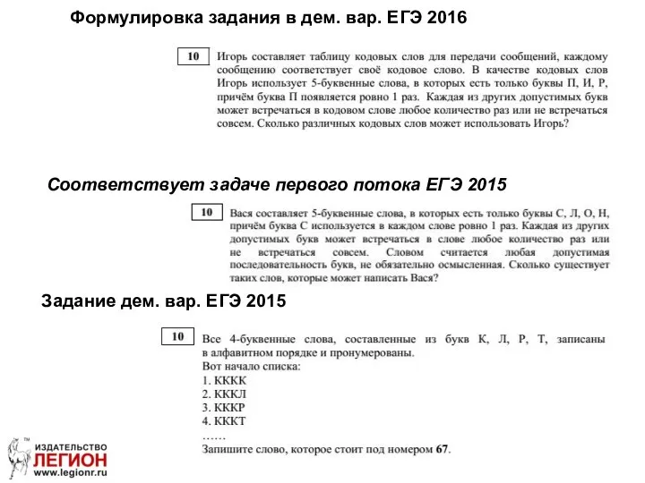 Формулировка задания в дем. вар. ЕГЭ 2016 Задание дем. вар. ЕГЭ 2015