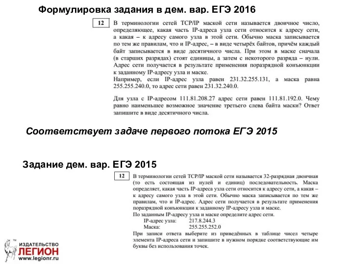 Формулировка задания в дем. вар. ЕГЭ 2016 Задание дем. вар. ЕГЭ 2015