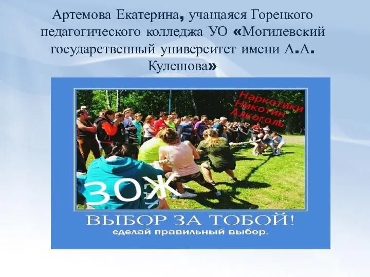 Артемова Екатерина, учащаяся Горецкого педагогического колледжа УО «Могилевский государственный университет имени А.А. Кулешова»