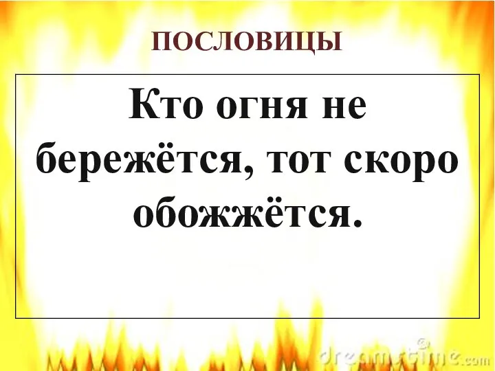 ПОСЛОВИЦЫ