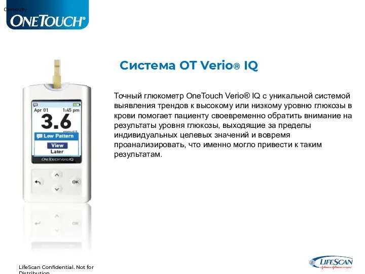Система OT Verio® IQ Continuity Точный глюкометр OneTouch Verio® IQ с уникальной