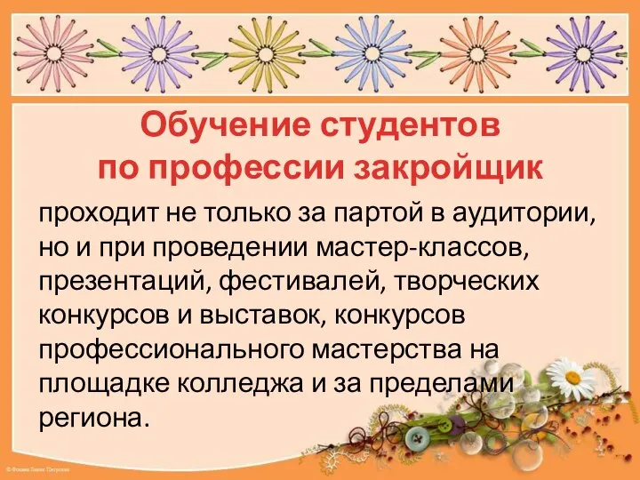 Обучение студентов по профессии закройщик проходит не только за партой в аудитории,