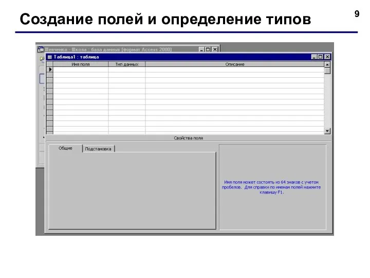 Создание полей и определение типов