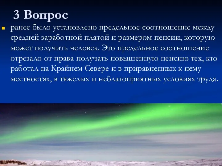 3 Вопрос ранее было установлено предельное соотношение между средней заработной платой и