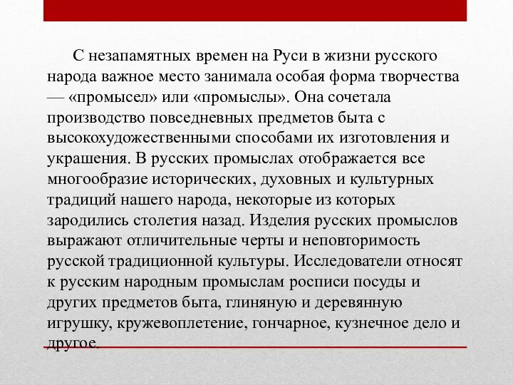 С незапамятных времен на Руси в жизни русского народа важное место занимала