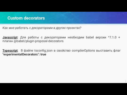 Custom decorators Как мне работать с декораторами в других проектах? Javascript: Для