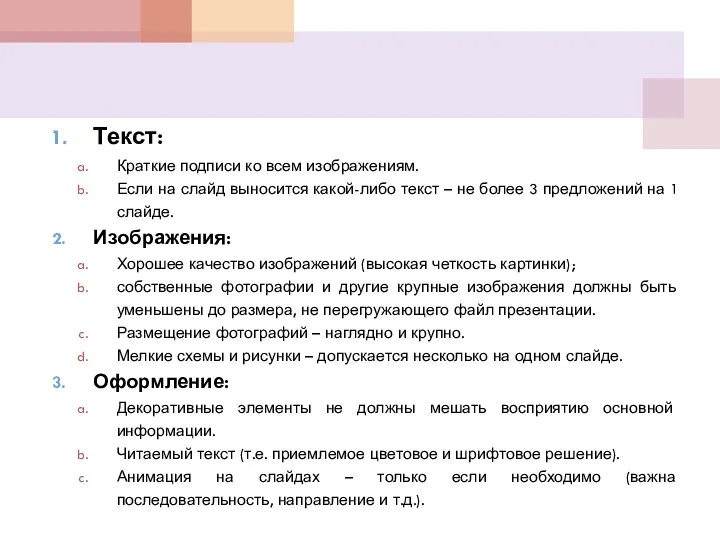 Текст: Краткие подписи ко всем изображениям. Если на слайд выносится какой-либо текст