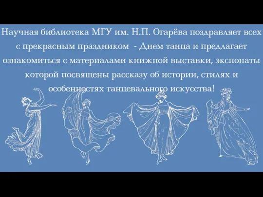 Научная библиотека МГУ им. Н.П. Огарёва поздравляет всех с прекрасным праздником -