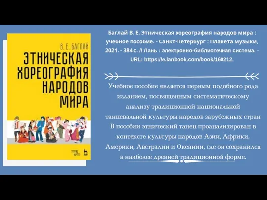 Учебное пособие является первым подобного рода изданием, посвященным систематическому анализу традиционной национальной