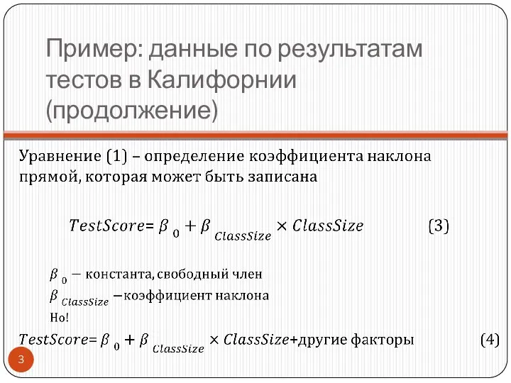 Пример: данные по результатам тестов в Калифорнии (продолжение)