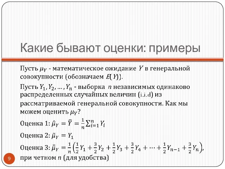 Какие бывают оценки: примеры