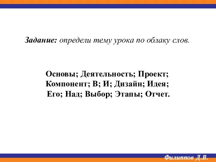 Основы; Деятельность; Проект; Компонент; В; И; Дизайн; Идея; Его; Над; Выбор; Этапы;