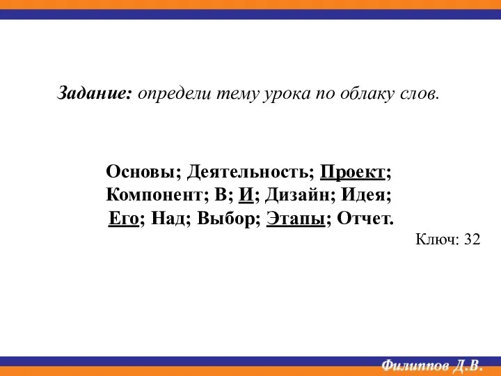 Основы; Деятельность; Проект; Компонент; В; И; Дизайн; Идея; Его; Над; Выбор; Этапы;