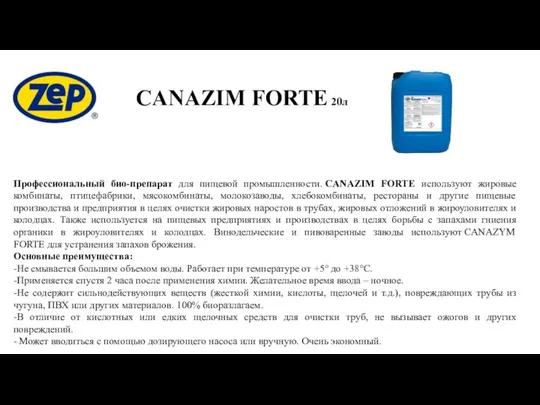 CANAZIM FORTE 20л Профессиональный био-препарат для пищевой промышленности. CANAZIM FORTE используют жировые