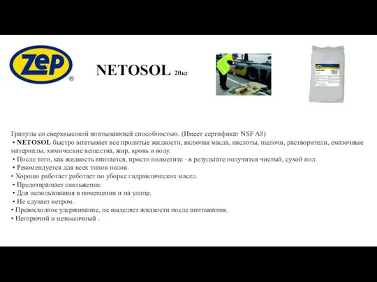 NETOSOL 20кг Гранулы со сверхвысокой впитывающей способностью. (Имеет сертификат NSF A8) •