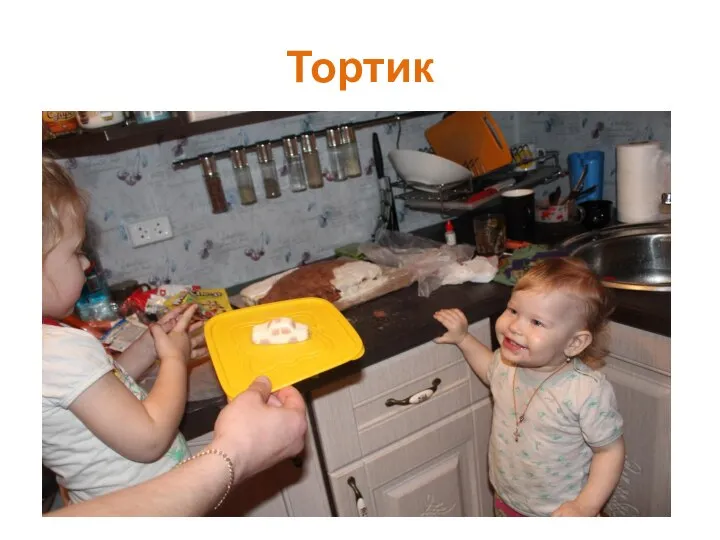 Тортик