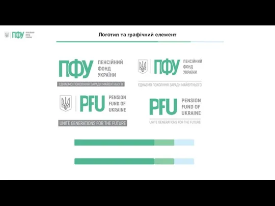 Логотип та графічний елемент