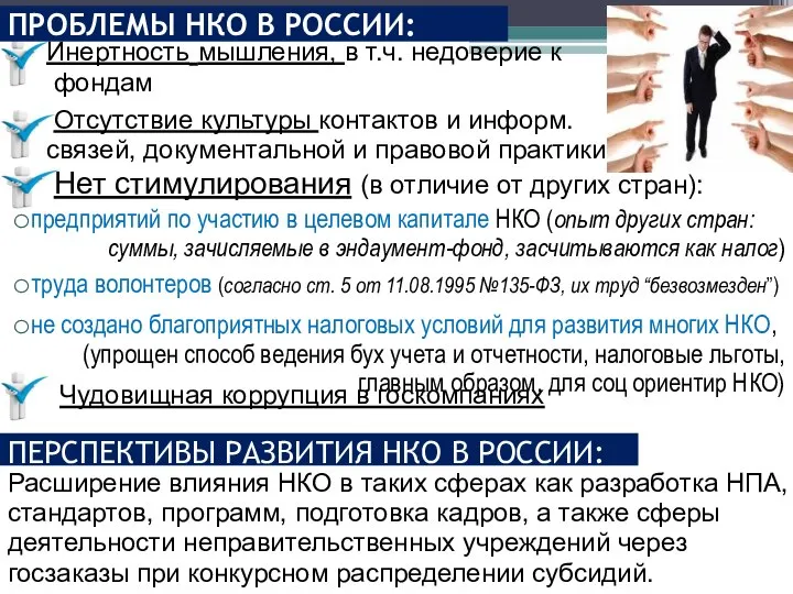 Нет стимулирования (в отличие от других стран): предприятий по участию в целевом