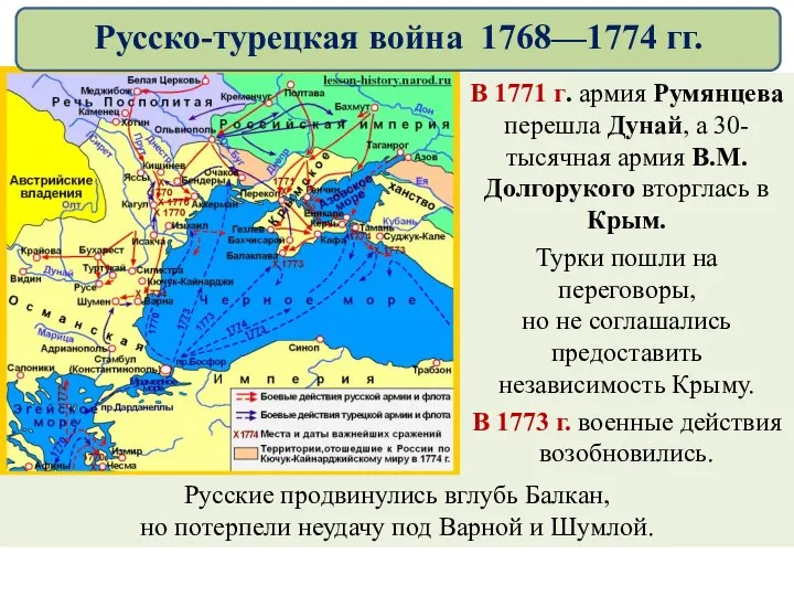 В 1771 г. армия Румянцева перешла Дунай, а 30-тысячная армия В.М. Долгорукого