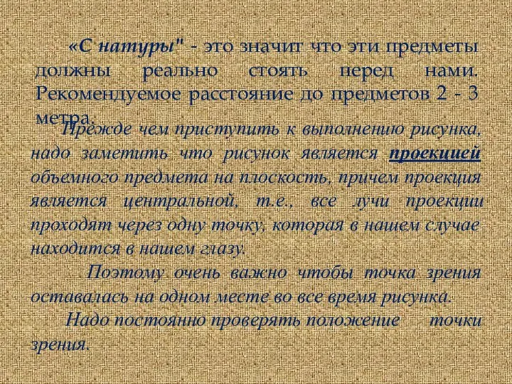 «С натуры" - это значит что эти предметы должны реально стоять перед