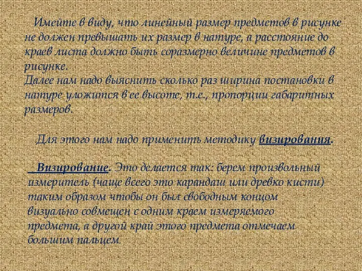 Имейте в виду, что линейный размер предметов в рисунке не должен превышать