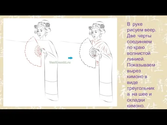 В руке рисуем веер. Две черты соединяем по краю волнистой линией. Показываем