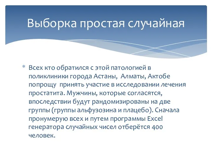 Всех кто обратился с этой патологией в поликлиники города Астаны, Алматы, Актобе