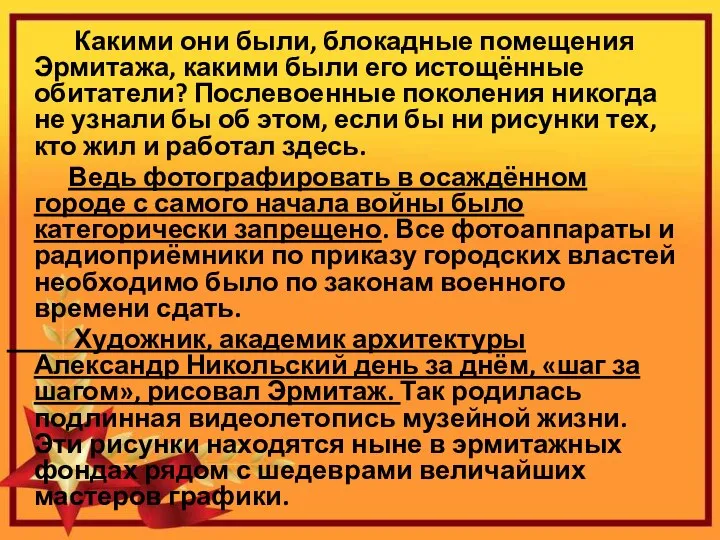 Какими они были, блокадные помещения Эрмитажа, какими были его истощённые обитатели? Послевоенные