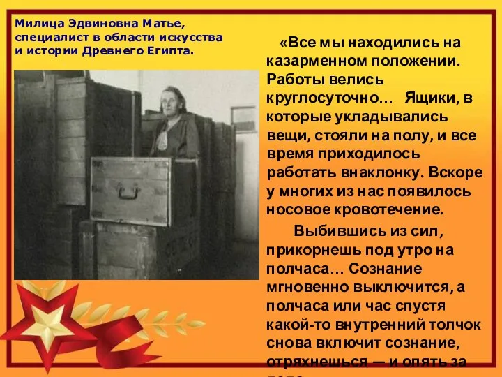 «Все мы находились на казарменном положении. Работы велись круглосуточно… Ящики, в которые