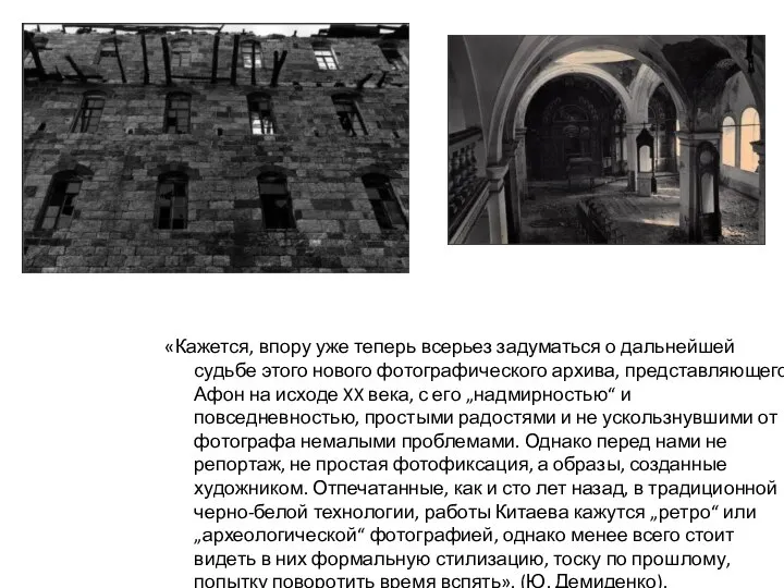 «Кажется, впору уже теперь всерьез задуматься о дальнейшей судьбе этого нового фотографического