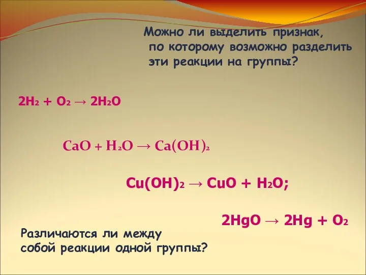 2H2 + O2 → 2H2O CaO + H2O → Ca(OH)2 Cu(OH)2 →