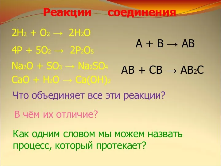 2H2 + O2 → 2H2O 4P + 5O2 → 2P2O5 Na2O +