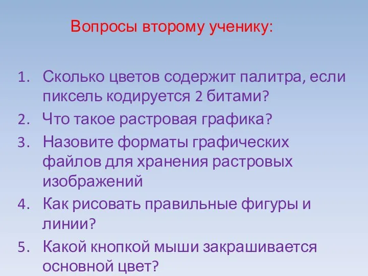 Сколько цветов содержит палитра, если пиксель кодируется 2 битами? Что такое растровая