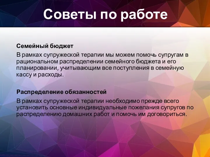 Семейный бюджет В рамках супружеской терапии мы можем помочь супругам в рациональном