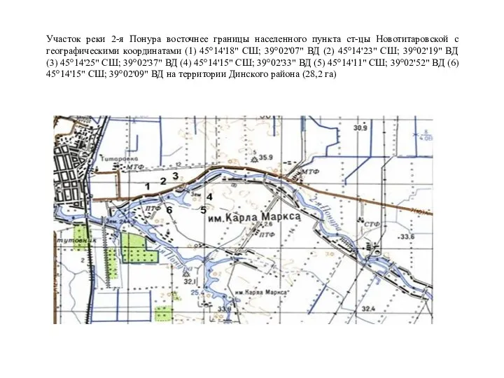 Участок реки 2-я Понура восточнее границы населенного пункта ст-цы Новотитаровской с географическими