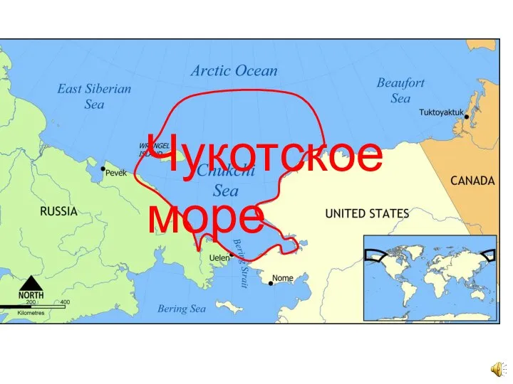 Чукотское море