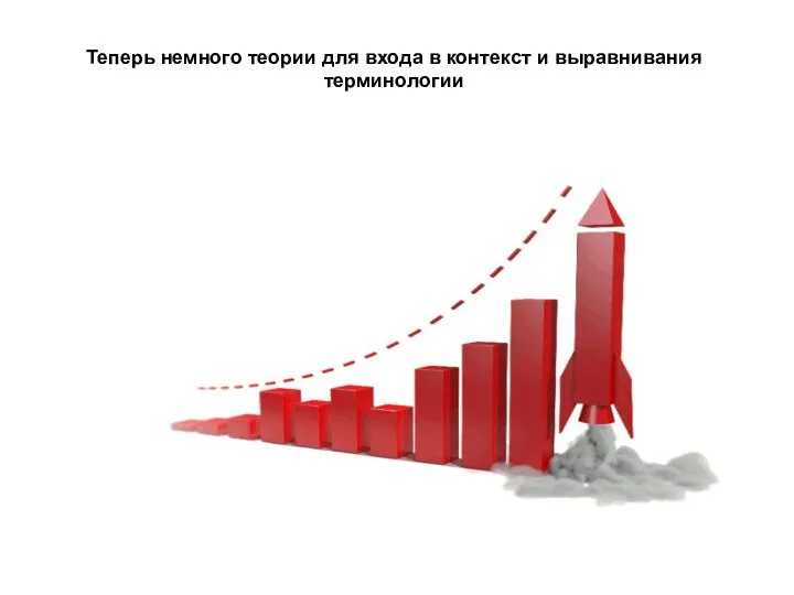 Теперь немного теории для входа в контекст и выравнивания терминологии