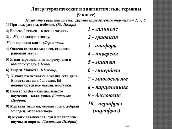 1) Пришел, увидел, победил. (Ю. Цезарь) 2) Волков бояться – в лес