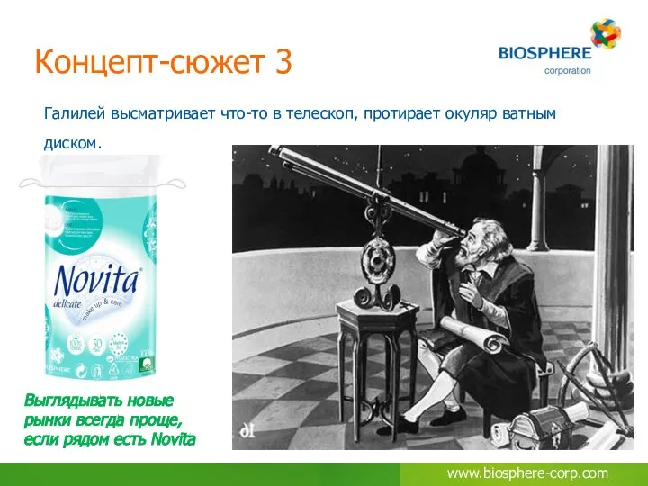 Концепт-сюжет 3 Галилей высматривает что-то в телескоп, протирает окуляр ватным диском. Выглядывать