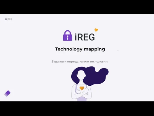 Technology mapping 5 шагов к определению технологии.