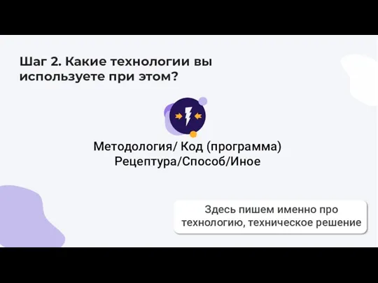 Шаг 2. Какие технологии вы используете при этом? Здесь пишем именно про