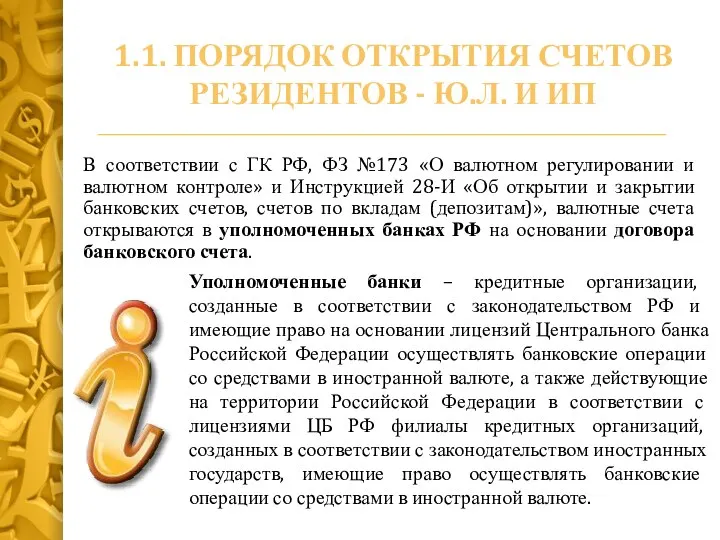 В соответствии с ГК РФ, ФЗ №173 «О валютном регулировании и валютном