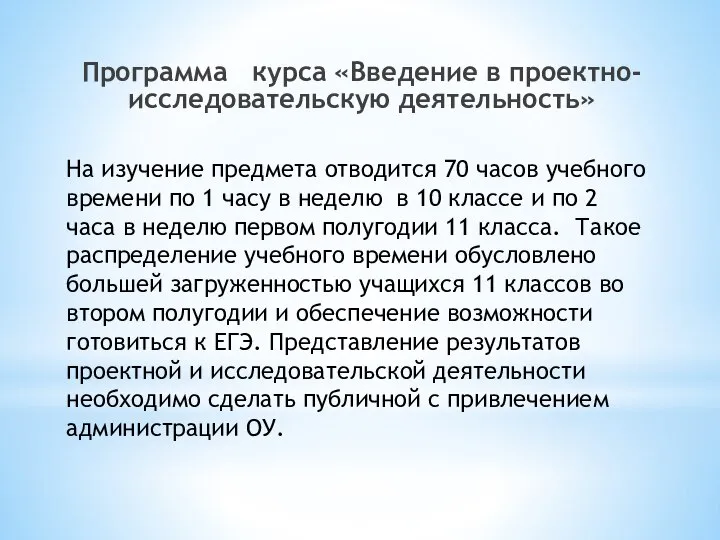 На изучение предмета отводится 70 часов учебного времени по 1 часу в