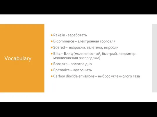 Vocabulary Rake in - заработать E-commerce – электронная торговля Soared – возросли,