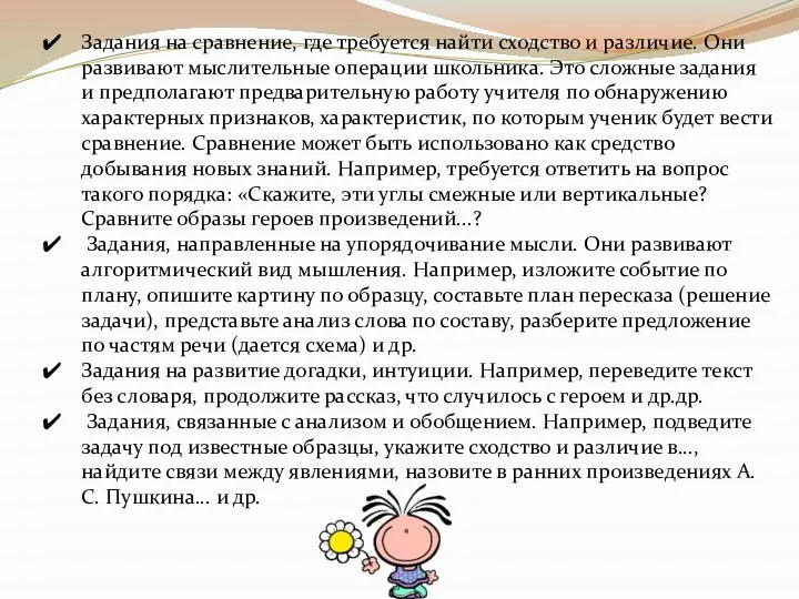 Задания на сравнение, где требуется найти сходство и различие. Они развивают мыслительные