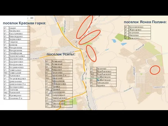 поселок Красная горка: поселок Ясная Поляна: поселок Усяты: