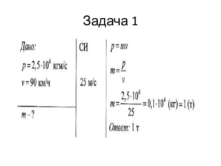 Задача 1